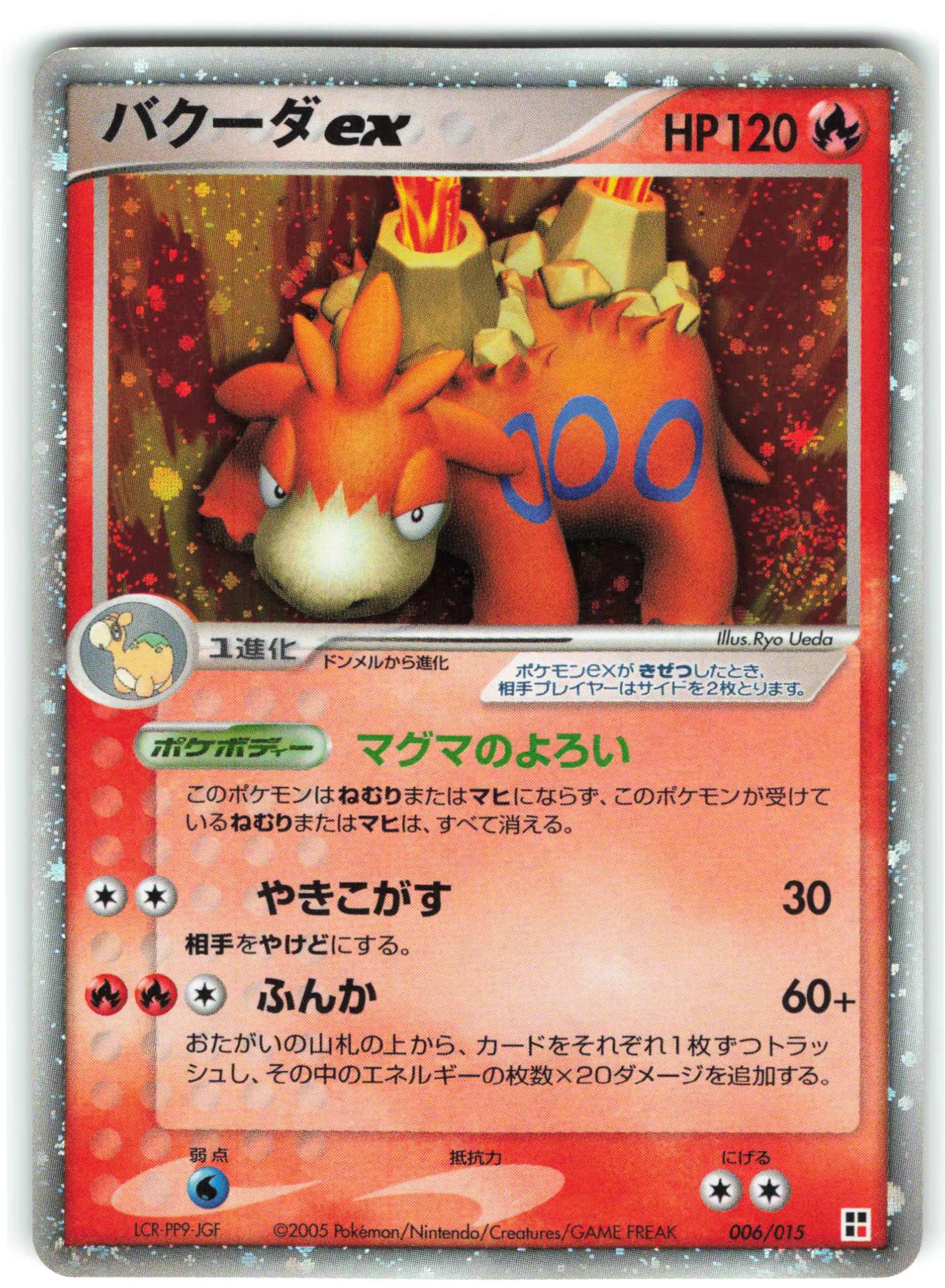 2005 ポケモン バクーダex SR 006 015 - ポケモンカードゲーム