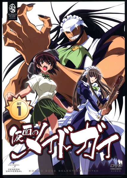 アニメDVD 仮面のメイドガイ 全2巻セット | まんだらけ Mandarake