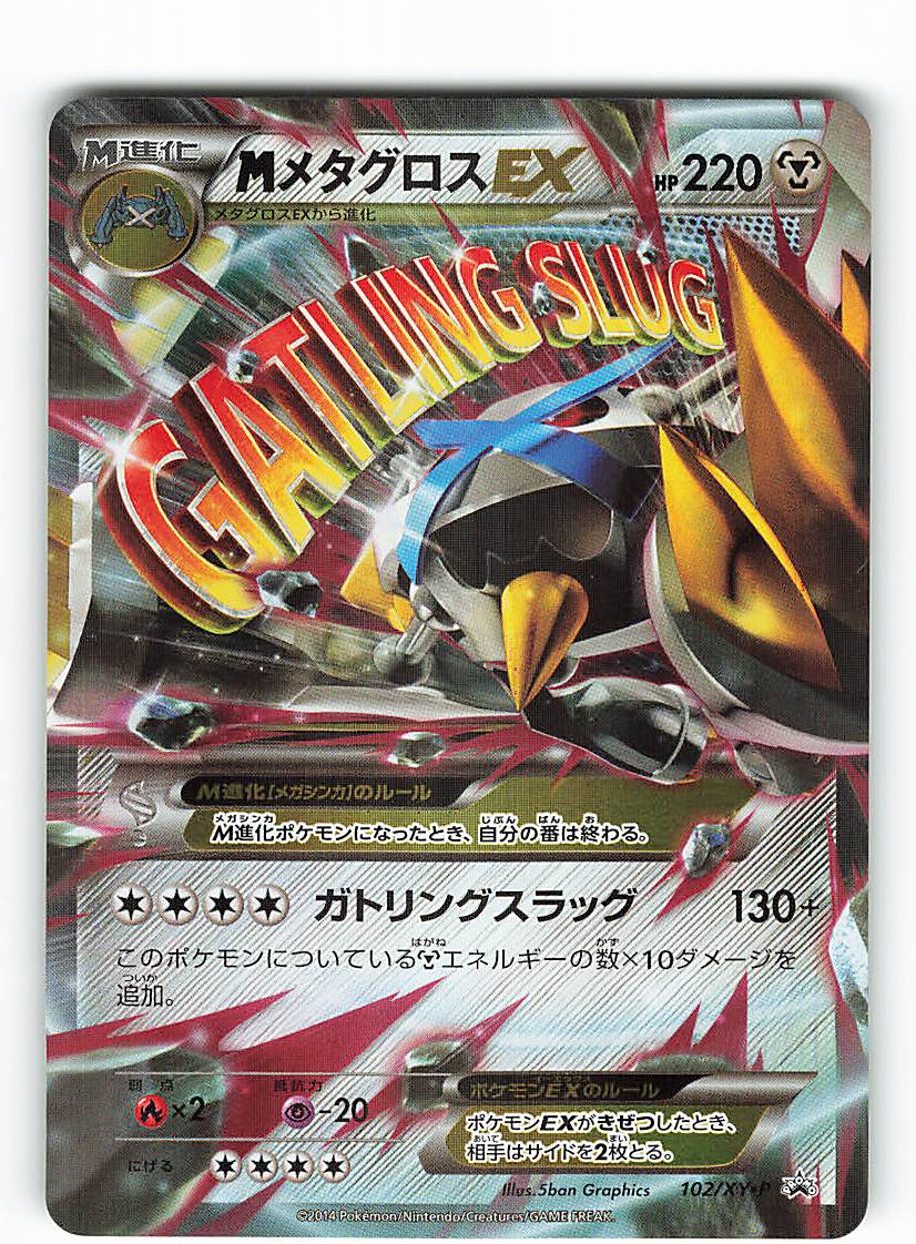 Pokemon Xy Promo 102 Xy P M Metagross Ex Mandarake Online Shop