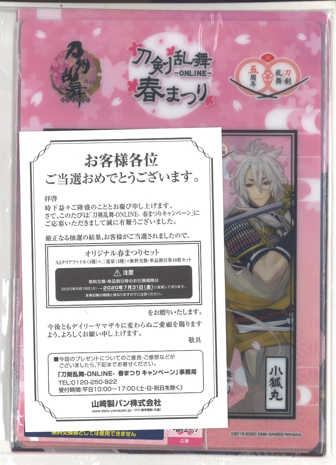 刀剣乱舞 歌仙兼定 蜂須賀虎徹 クリアファイル 当選品 - クリアファイル