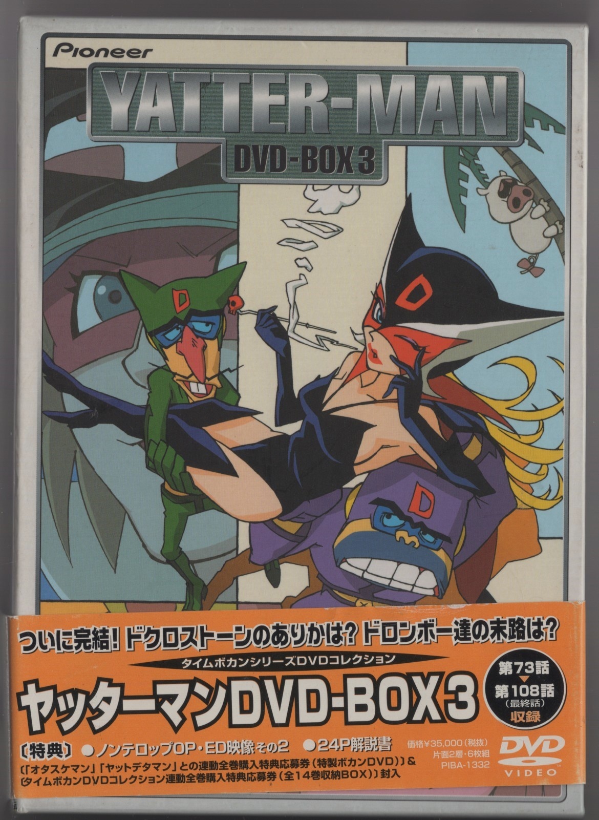 タイムボカンシリーズ「ヤッターマン」DVD-BOX1〈9枚組〉 - アニメ