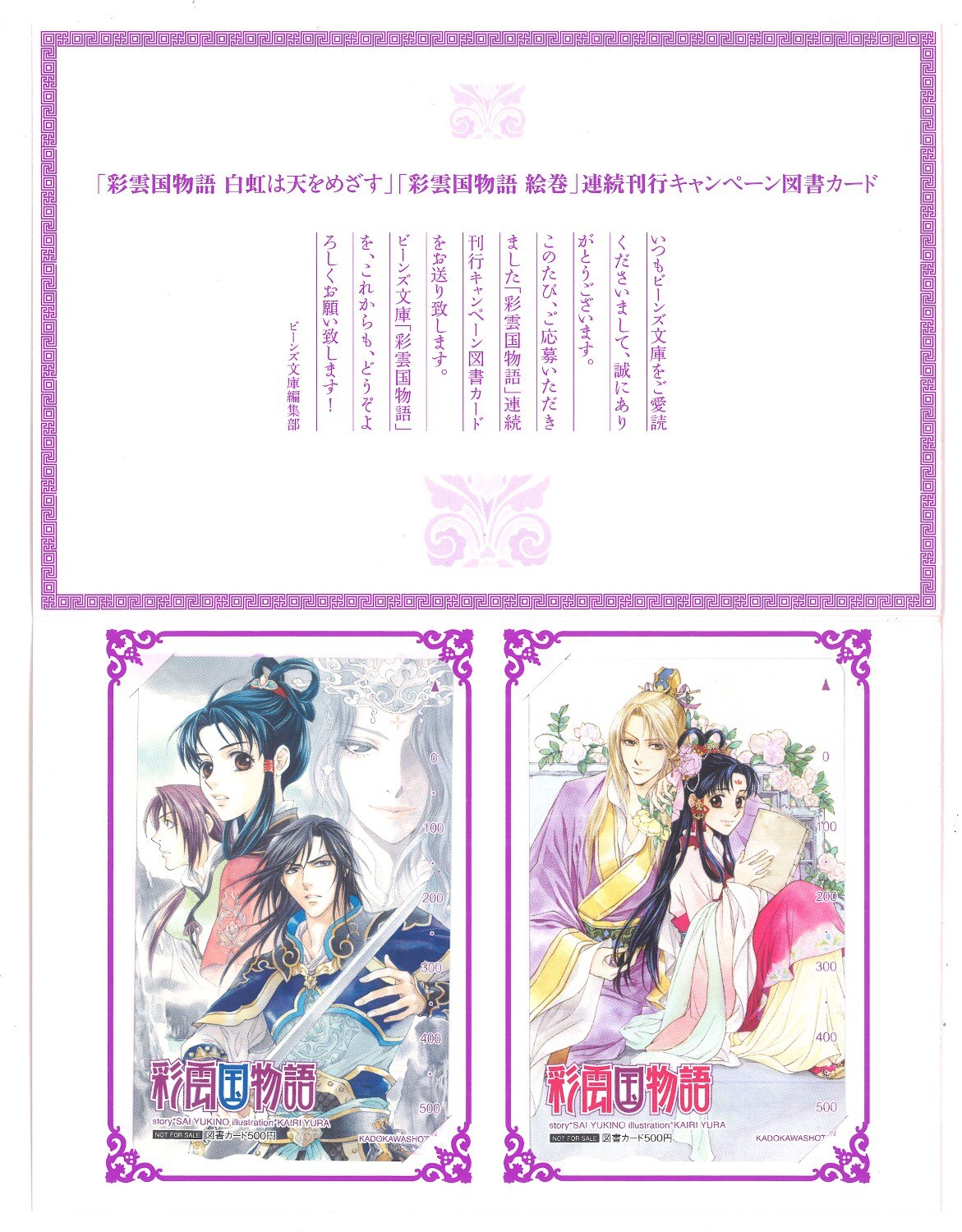 彩雲国物語 Beansa 500円 図書カード ファッション通販 図書カード