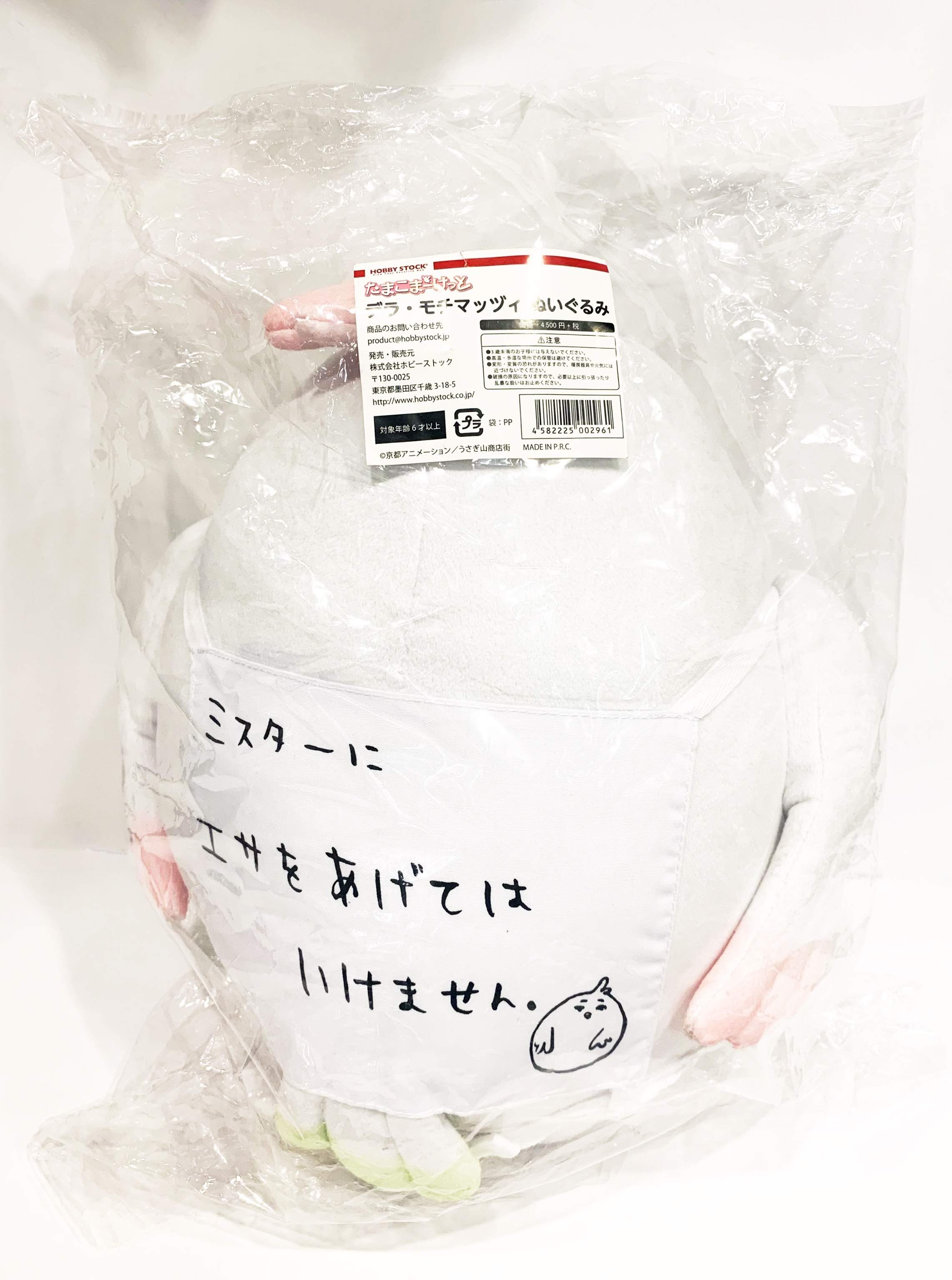 ホビーストック ヌイグルミ たまこまーけっと デラ モチマッヅィ ヌイグルミ たまこまーけっと 40cm まんだらけ Mandarake