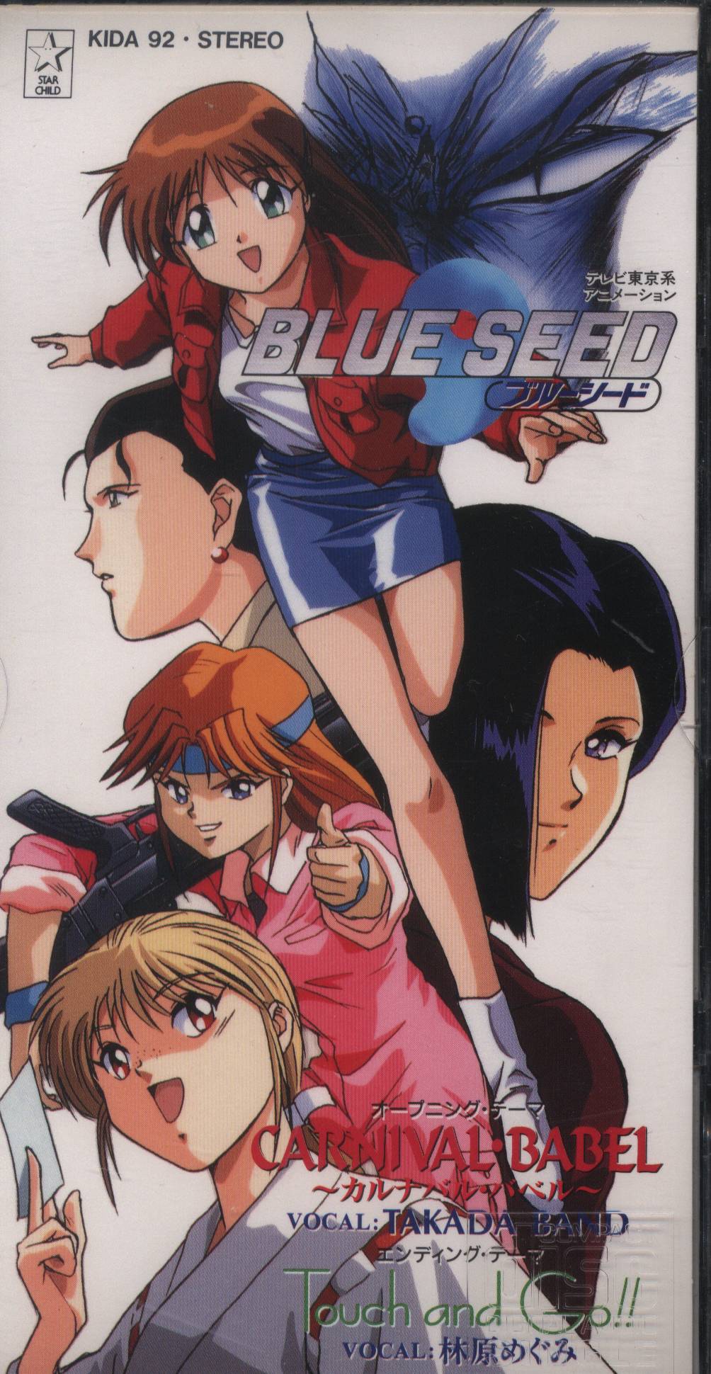 Blue Seed episodes Anime TV 1994  1995