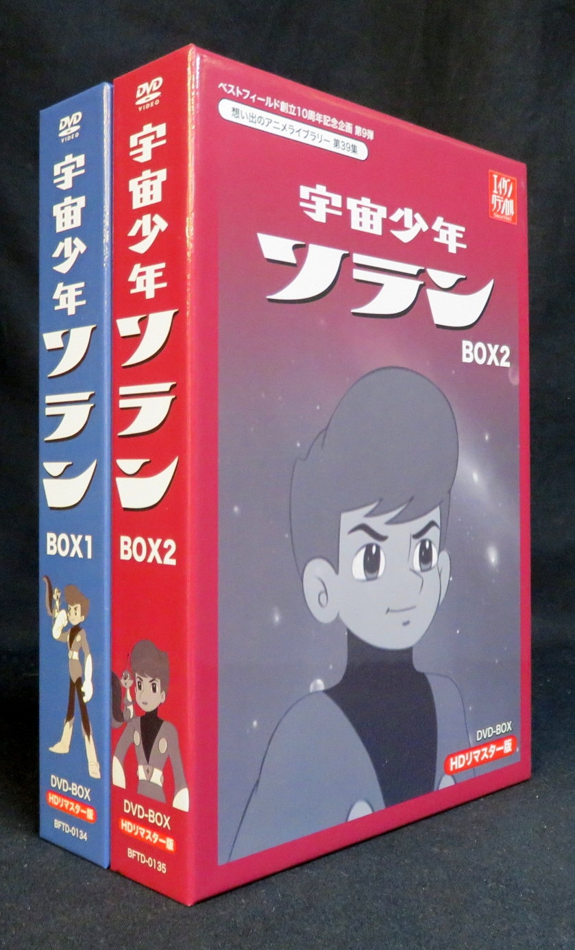 までの】 宇宙少年ソラン DVD - BOX1 12P8e-m13858077745 イブラリー