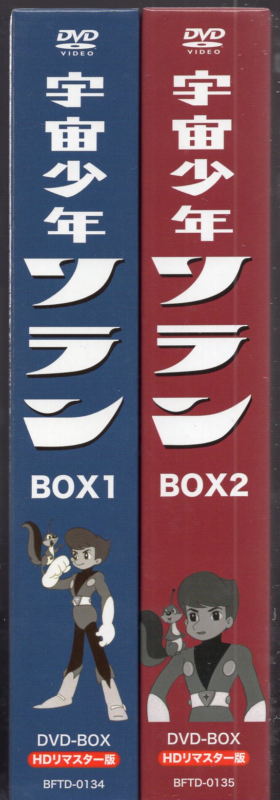 宇宙少年ソラン dvd box1 dvd box2 全巻 セット-