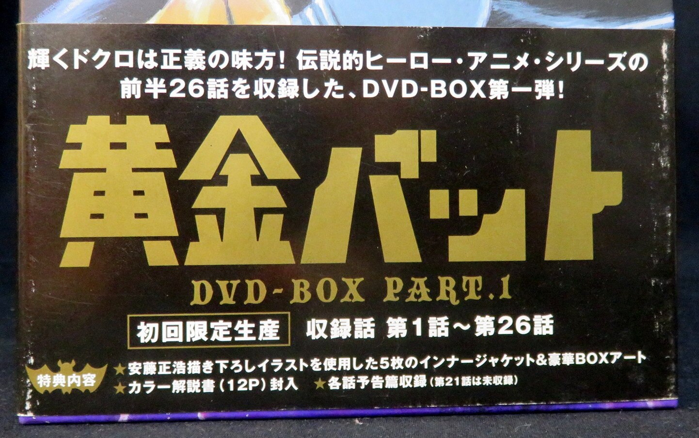 アニメDVD 黄金バット DVD-BOX 全2巻セット | まんだらけ Mandarake