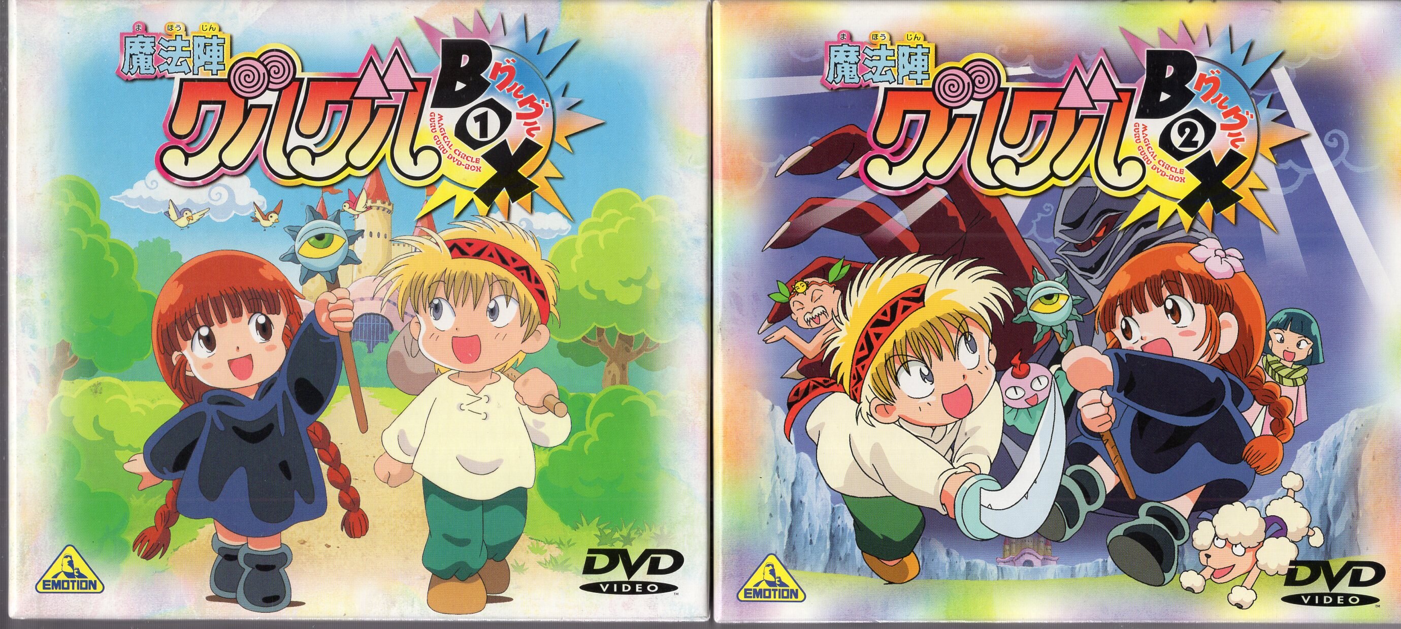 エモーション アニメDVD 魔法陣グルグル グルグルBOX 全2巻 セット