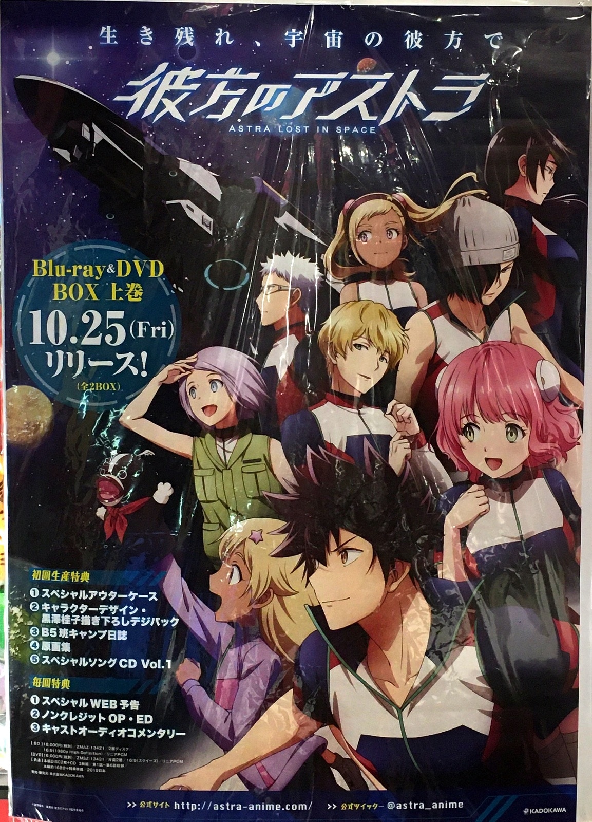 KADOKAWA 販促用 篠原健太 彼方のアストラ B2ポスター | まんだらけ