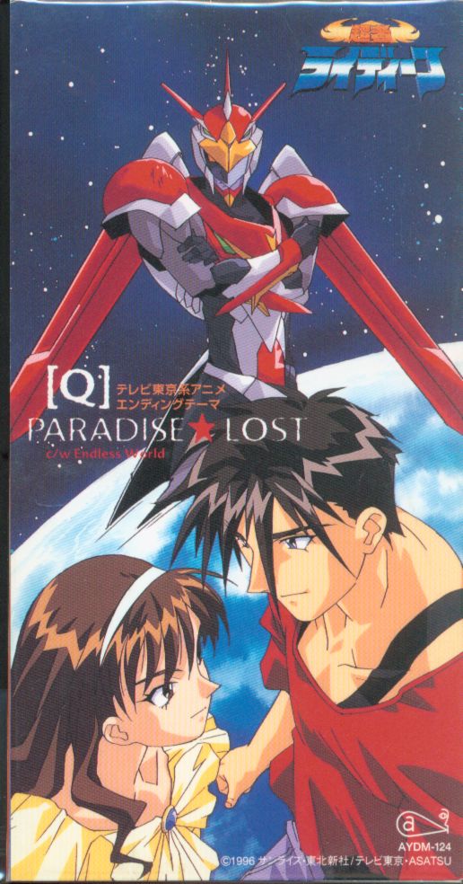 Q Paradise Lost 超者ライディーン 初回 替えジャケ付 8cmcd まんだらけ Mandarake