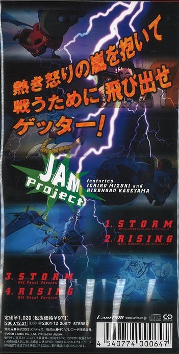 真ゲッターロボ対ネオゲッターロボ STORM | まんだらけ Mandarake