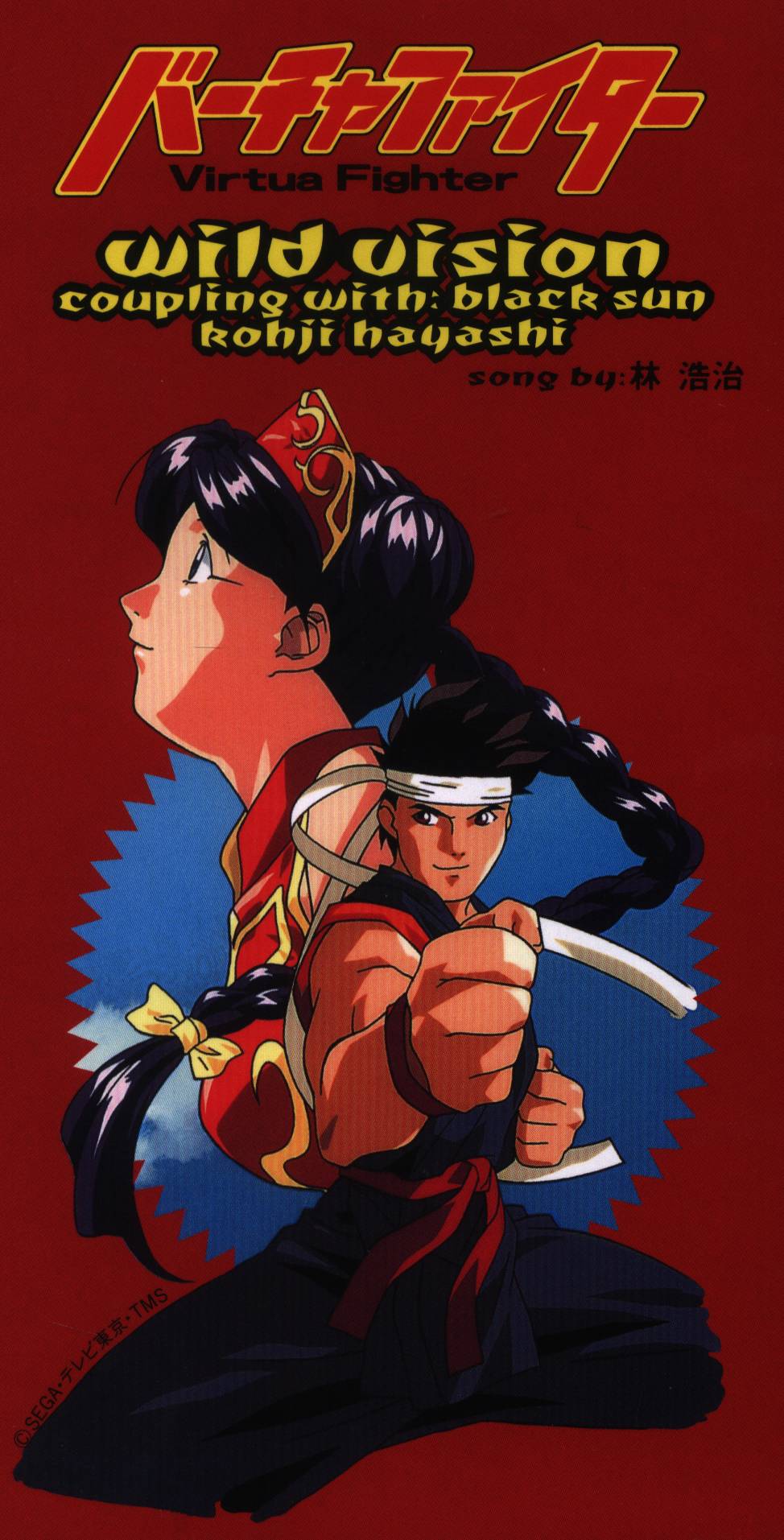 How to watch and stream S01 E07  The Destined Twosome  Virtua Fighter  English Dub  1995 on Roku