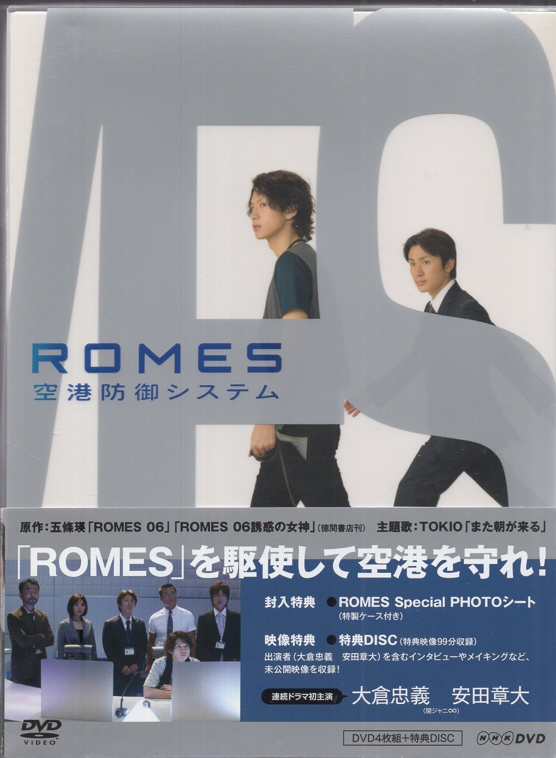 NHK ドラマDVD ROMES空港防御システム DVD BOX | まんだらけ Mandarake