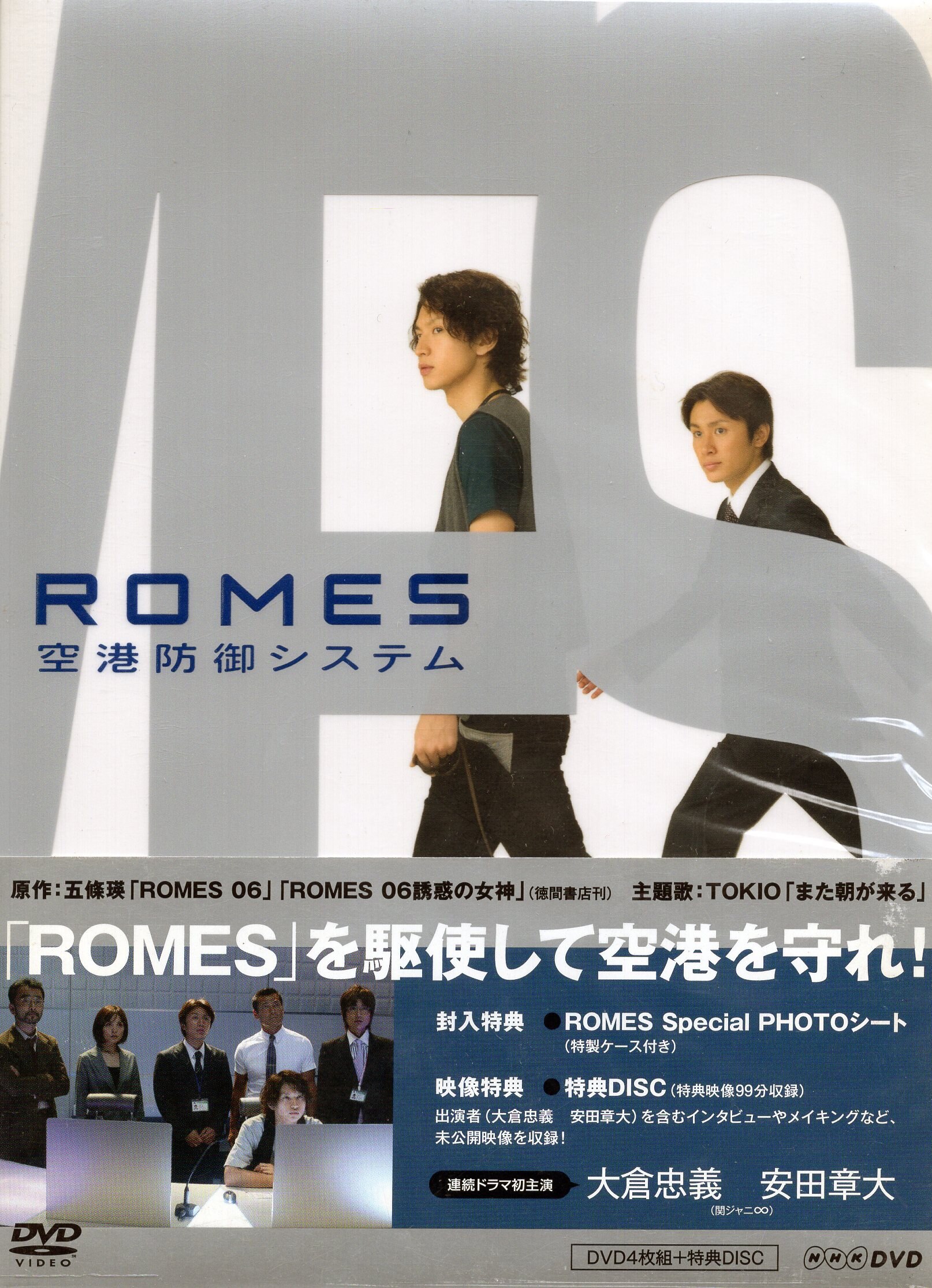 ROMES 空港防御システム DVD 安田章大 大倉忠義 ROMES 空港防御