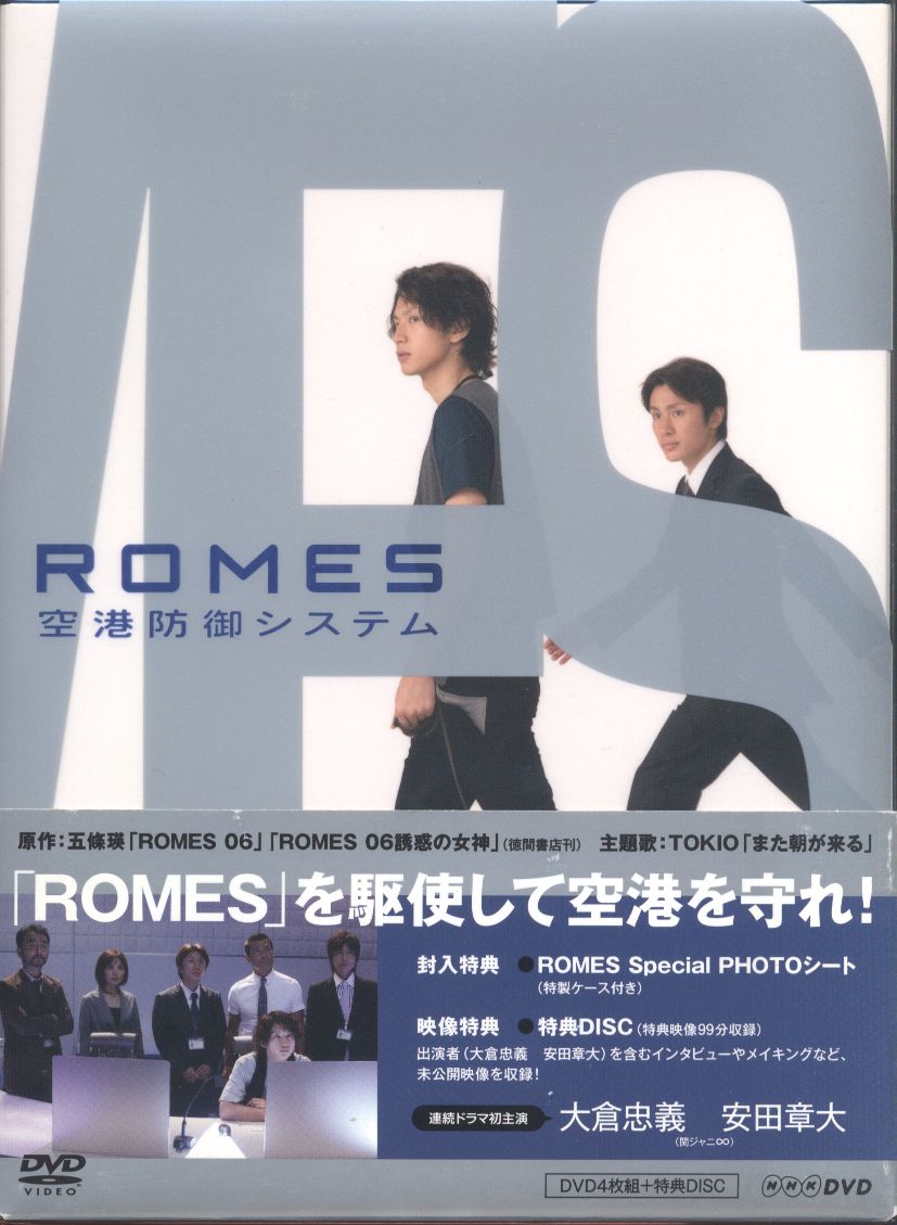 ROMES 空港防御システム DVD 大倉忠義 安田章大 - TVドラマ