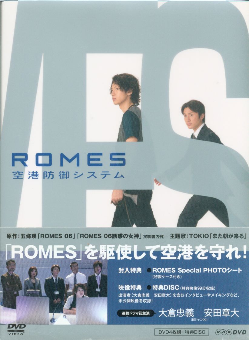 【関ジャニ∞】ROMES空港防御システム DVD4枚組+特典1枚
