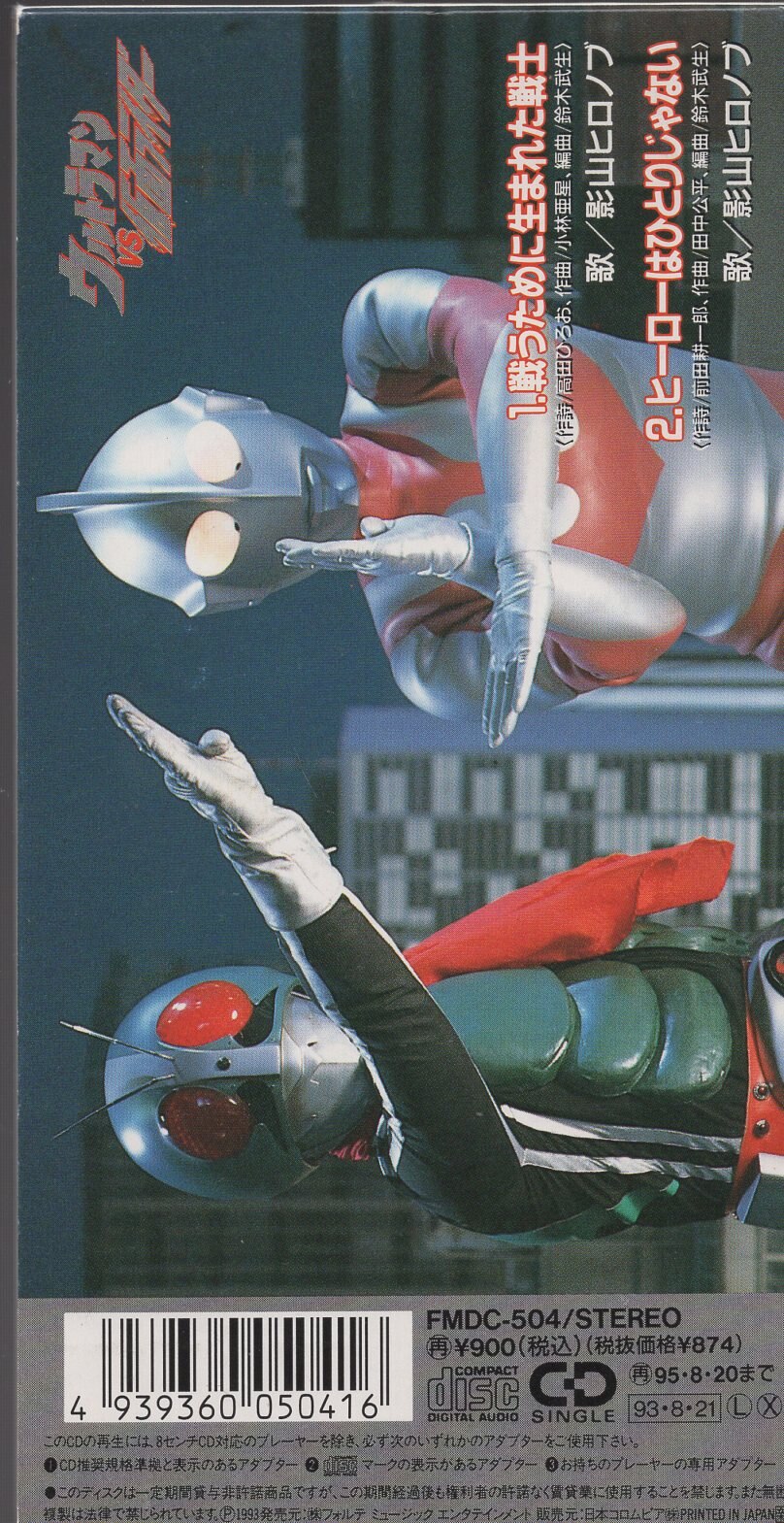 大特価販売CD ウルトラマンIT WAS 30 YEARS AGO 影山ヒロノブさん