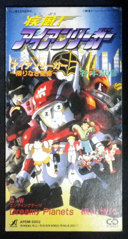 アニメcd 疾風 アイアンリーガー 限りなき使命 まんだらけ Mandarake