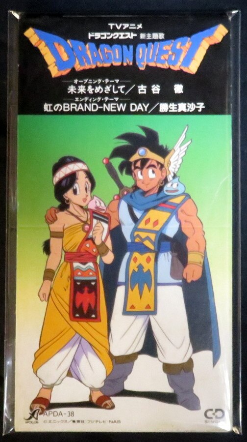 8cmCD ドラゴンクエスト 未来をめざして/虹のBRAND-NEW DAY