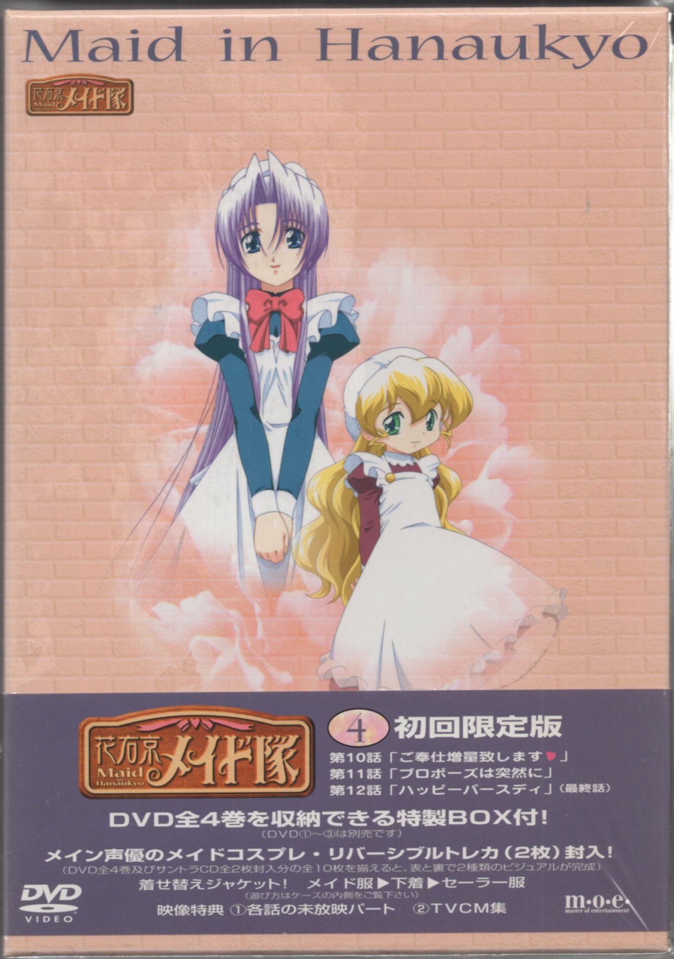 MOE アニメDVD 花右京メイド隊 DVD全4巻 セット | まんだらけ Mandarake