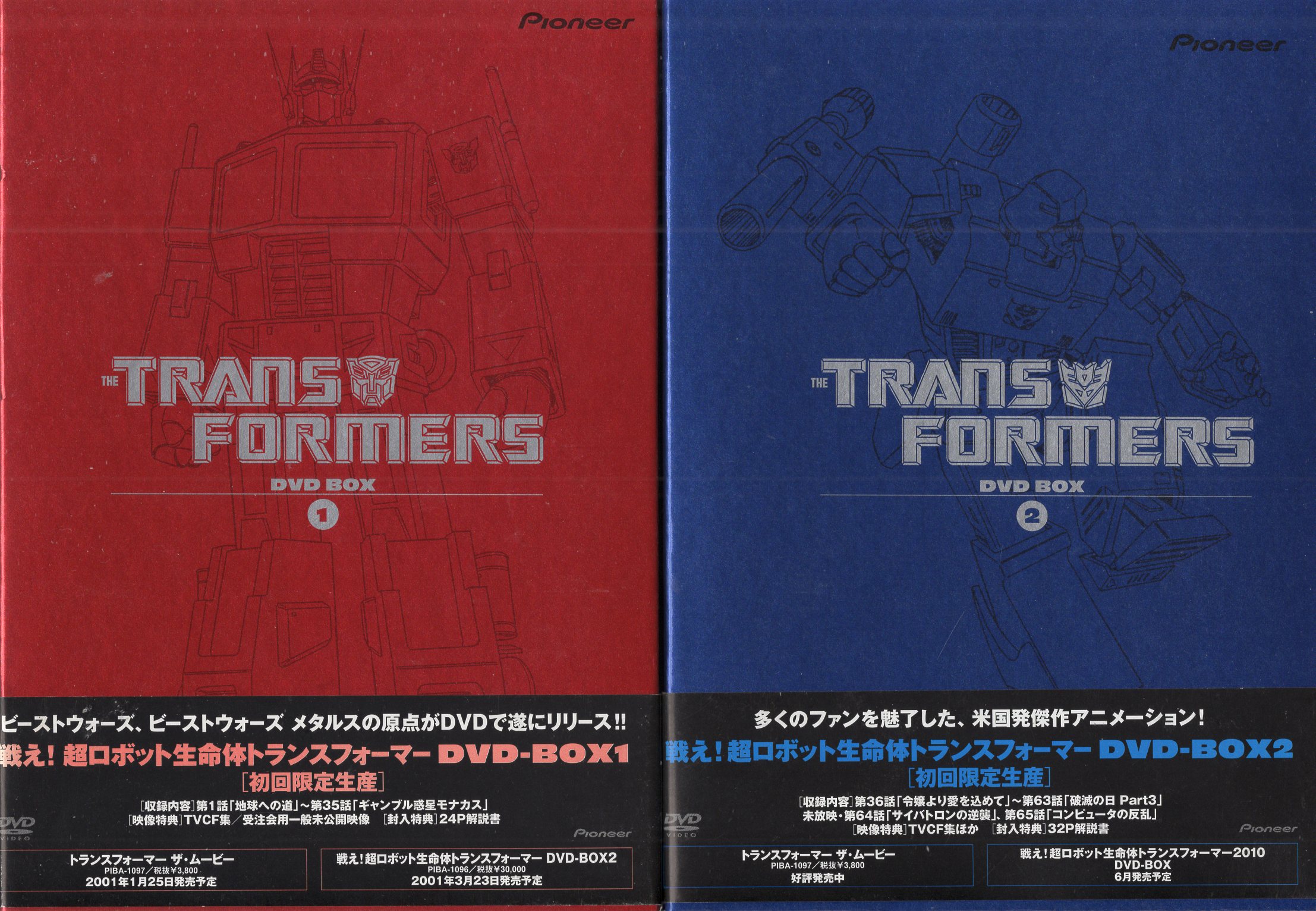 戦え！超ロボット生命体トランスフォーマーDVD-BOX1、DVD-BOX2セット
