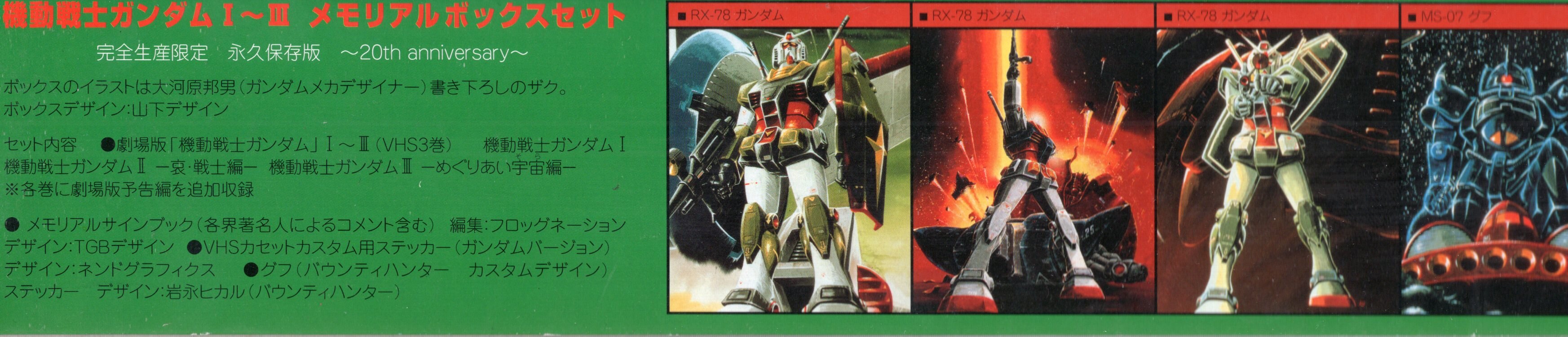 機動戦士ガンダム 1-3 メモリアルボックスセット [VHS] 【超新作