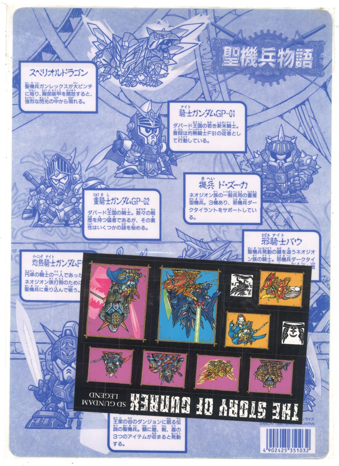 バンダイ 騎士ガンダム物語 聖騎兵物語 下敷き F91 Gp01 Gp02 ガンレックス まんだらけ Mandarake