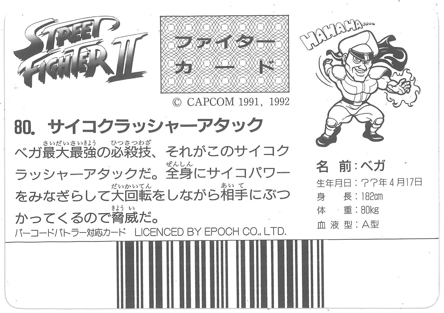 サンワイズ ファイターカード サイコクラッシャーアタック 80 まんだらけ Mandarake