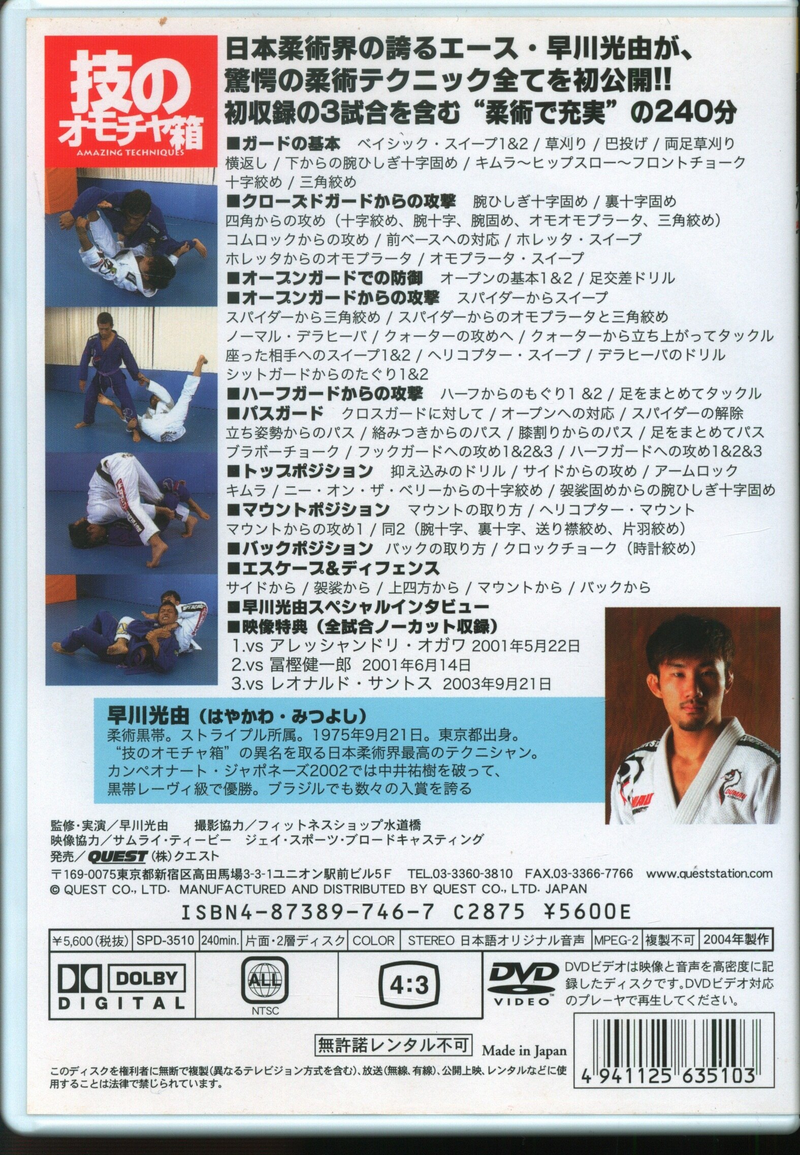 Wrestling / Martial Arts DVD Mitsuyoshi Hayakawa Mitsuyoshi Hayakawa Art of  Jiu-Jitsu | ありある | まんだらけ MANDARAKE