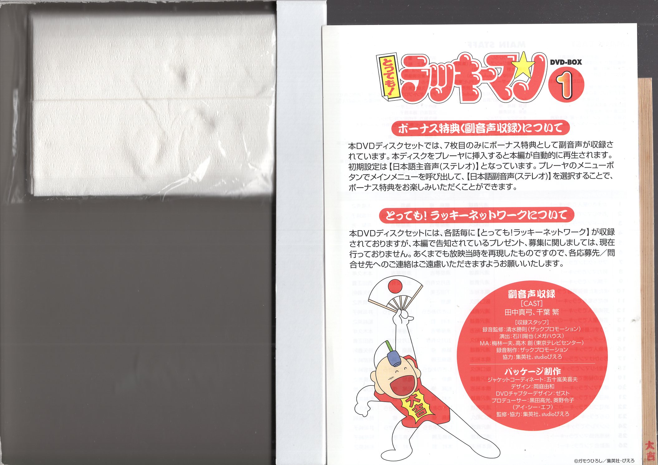驚きの値段で 激レア 極美品 とっても ラッキーマン 1 Dvd Dvd ブルーレイ Box 2 Kokunai Hassou