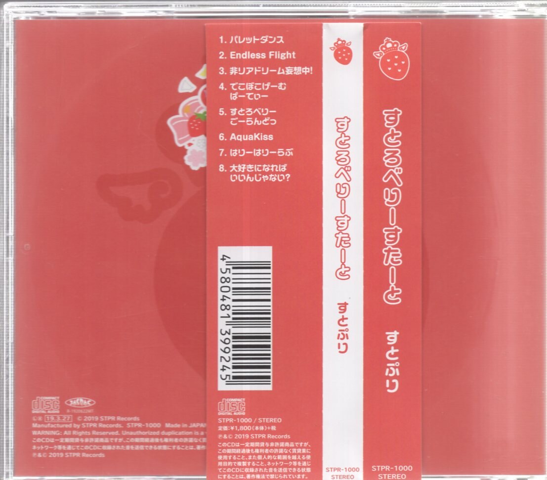 ネット 配信者cd すとぷり すとろべりーすたーと まんだらけ Mandarake