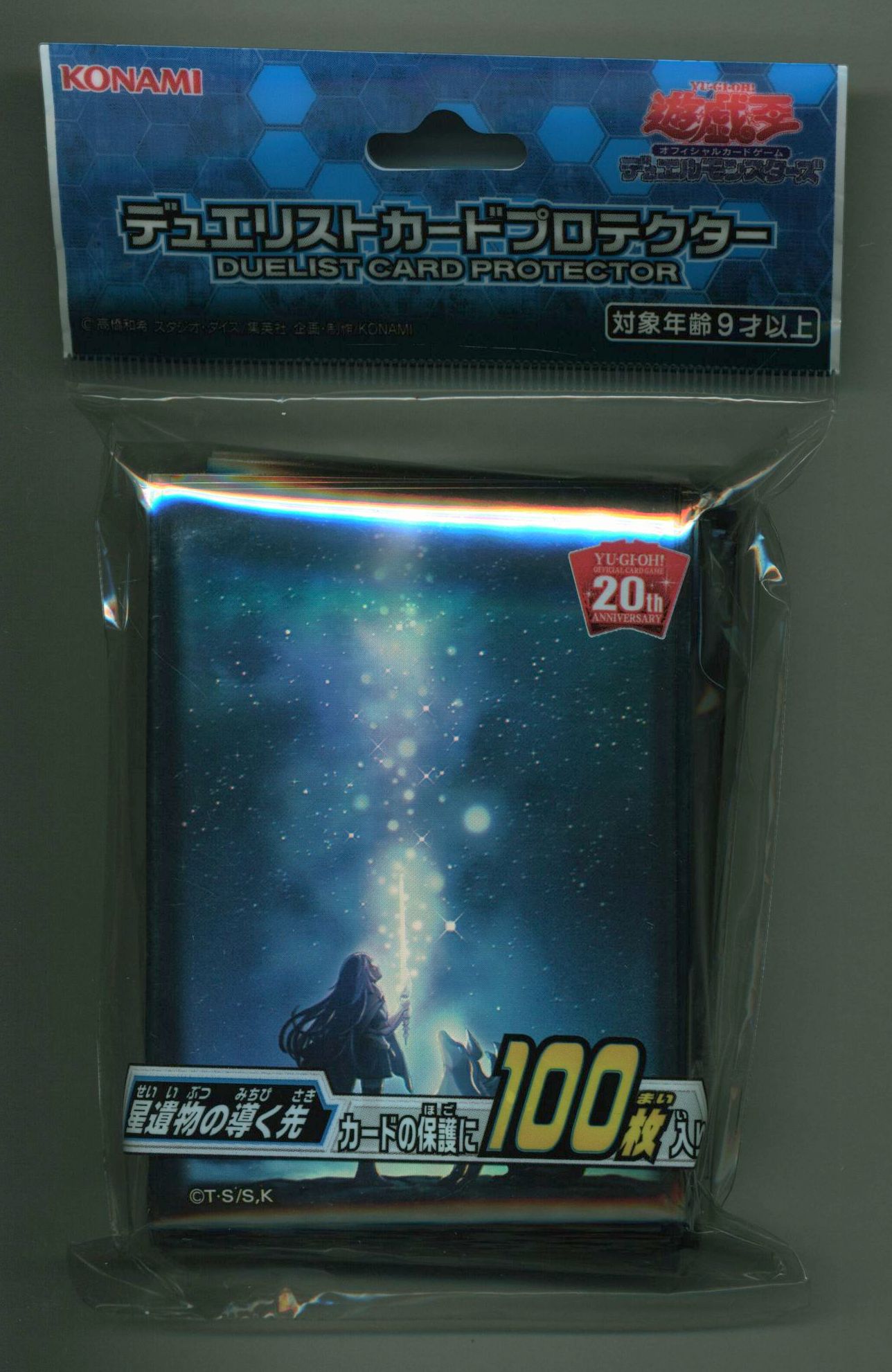 遊戯王 星遺物の導く先 スリーブ 2個セット - トレーディングカード