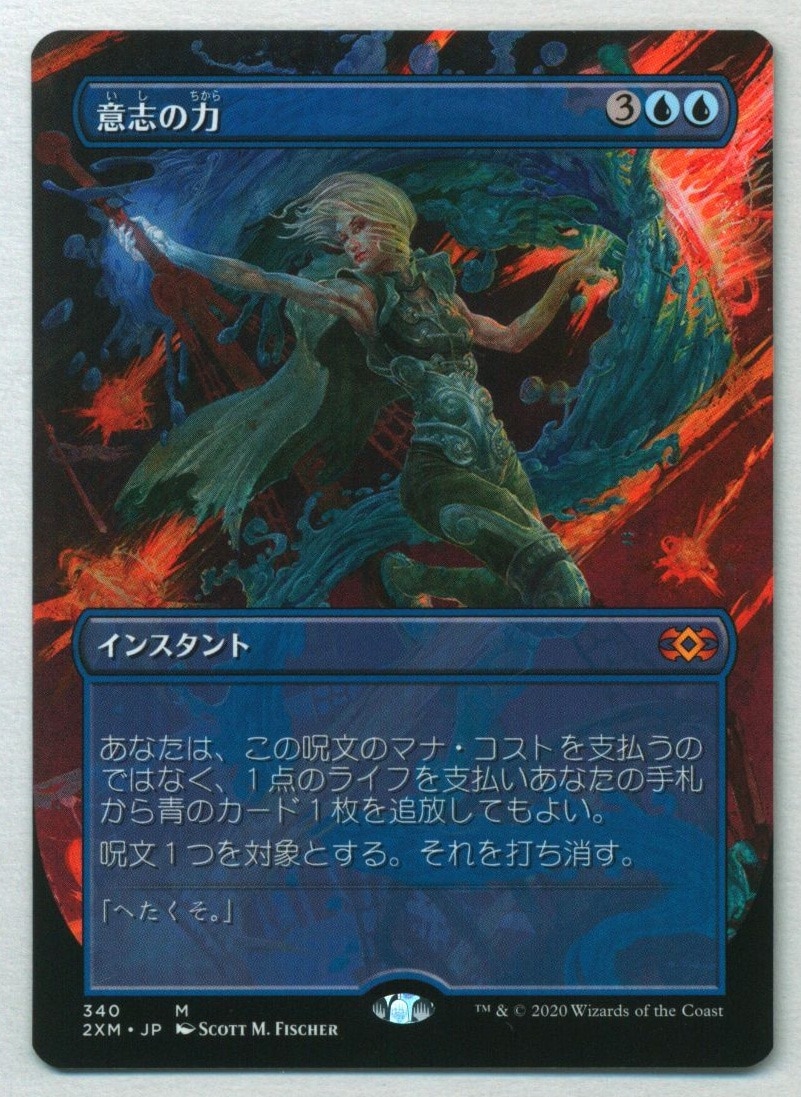 MTG 2XM-BT 意志の力 フランス語 やや珍カード種類インスタント 