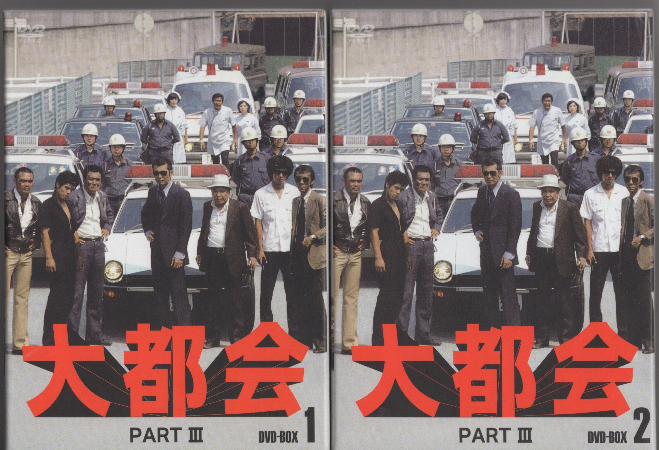 大都会 PARTIII BOX 2 DVD DVD-BOX 大都会 PARTⅡ PARTⅢ 各13枚組