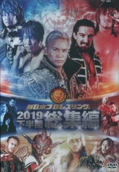 プロレス/格闘技DVD 新日本プロレスリング 2019下半期 総集編 | あり