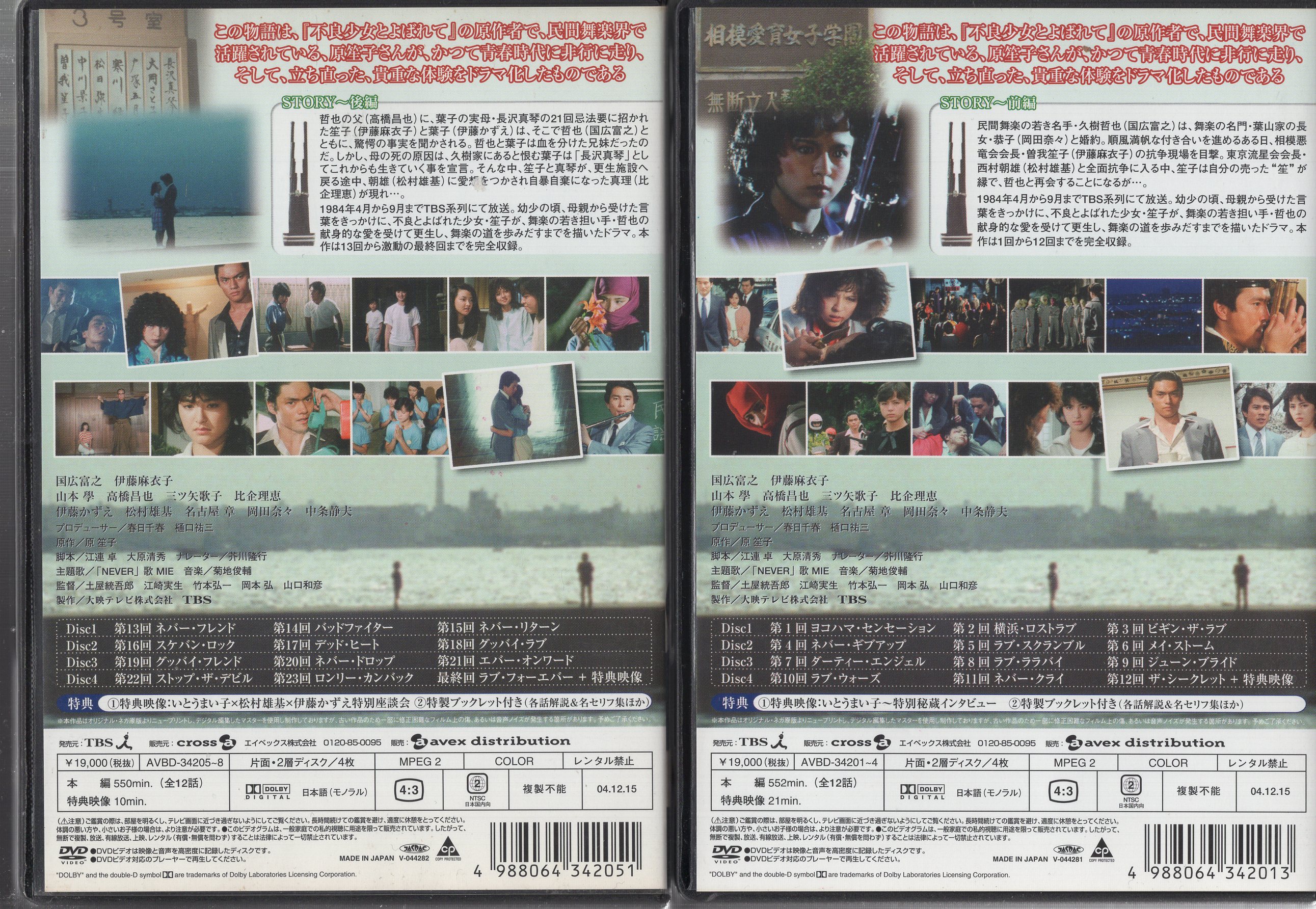 不良少女とよばれて DVD-BOX前編・後編セット 25