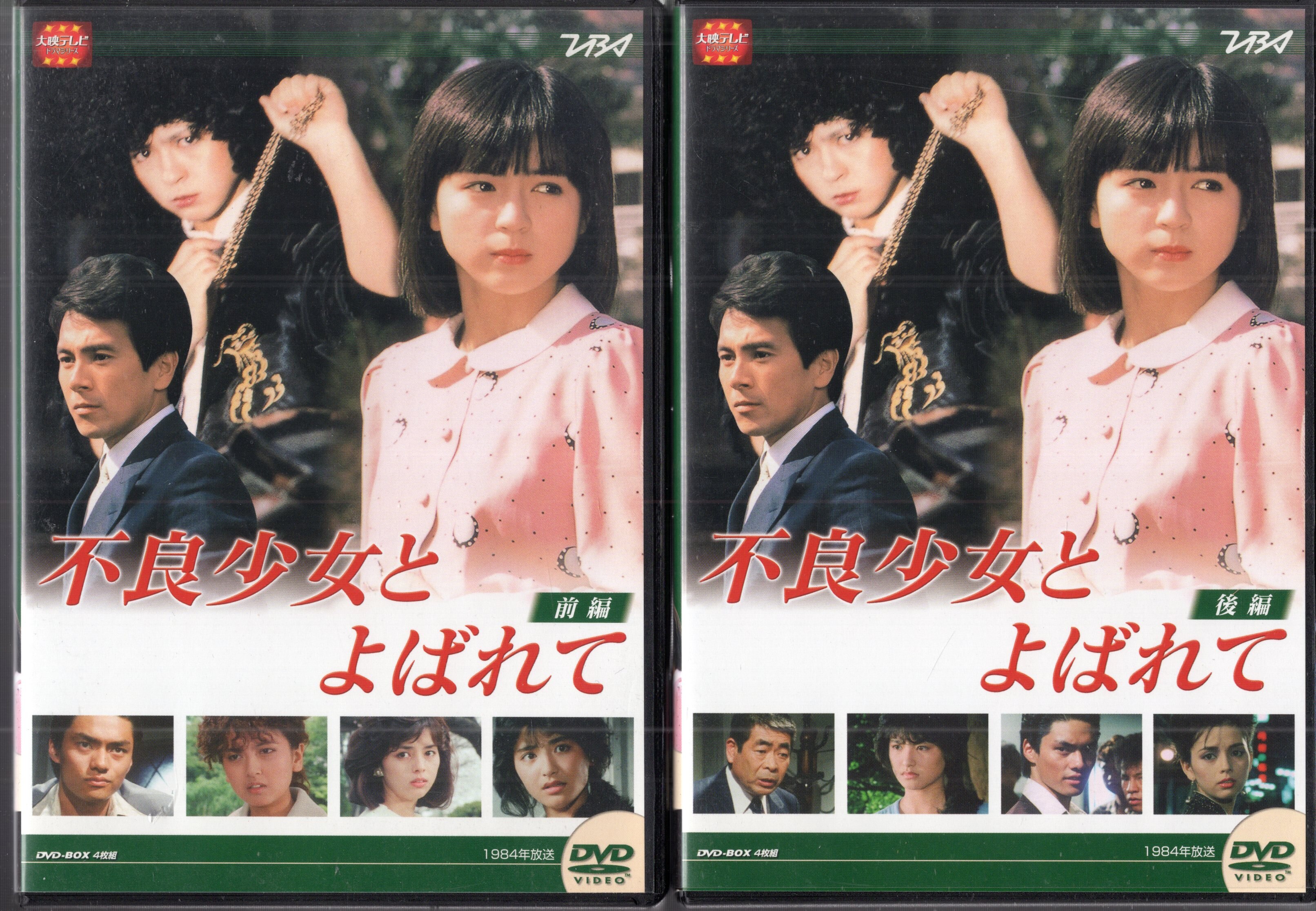 DVD 大映テレビドラマシリーズ:不良少女と呼ばれて DVD-BOX 後編 - DVD