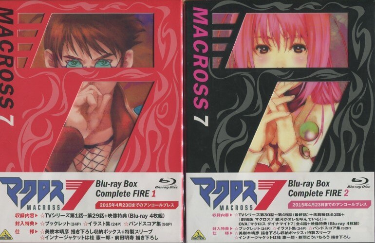 アニメBlu-ray マクロス7 Blu-ray Box Complete FIRE 全2巻セット