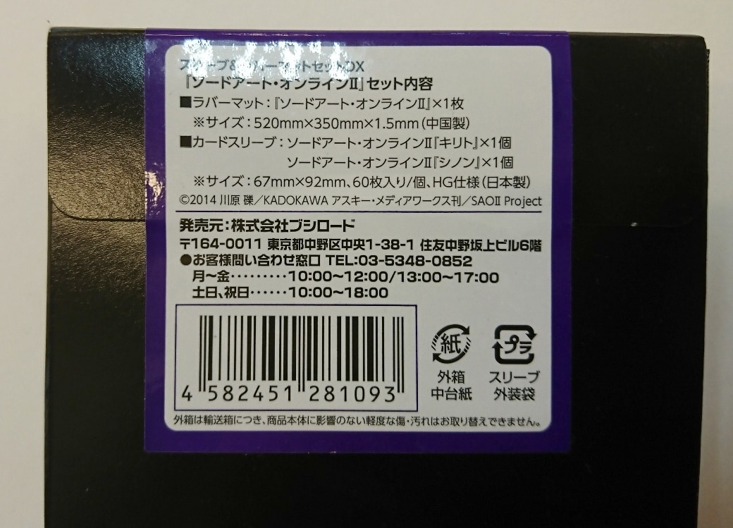 でおすすめアイテム。 ブシロード スリーブ＆ラバーマットセットDX ソードアート ヴァイスシュヴァルツ