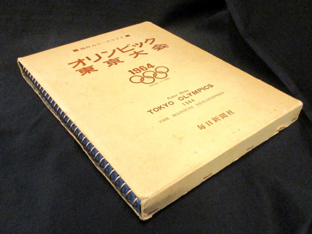 1964年 東京オリンピック記録スライド | www.reelemin242.com