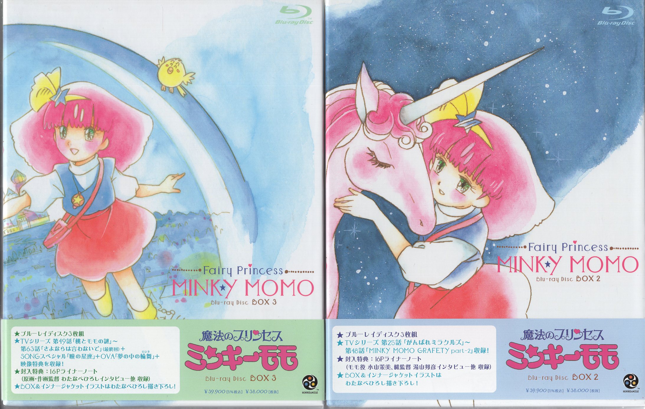 魔法のプリンセス ミンキーモモ DVD-BOX(2)(3) 初回限定生産 - DVD