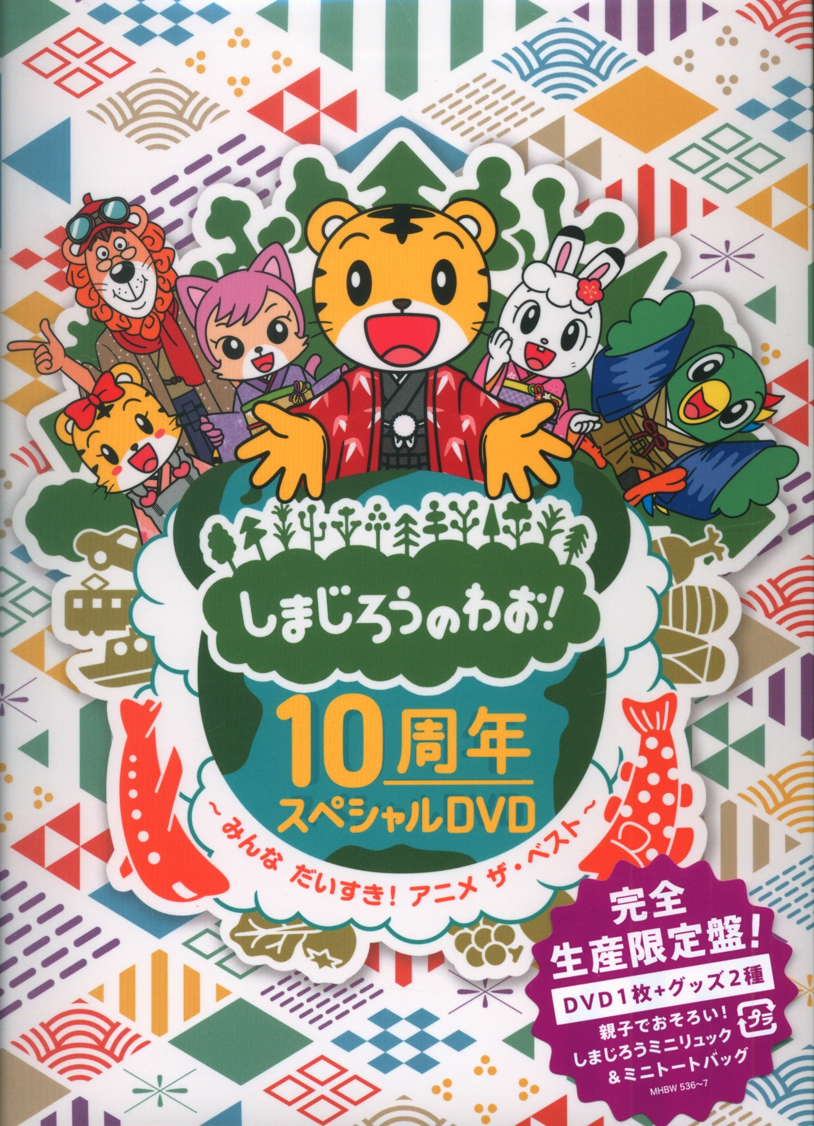 しまじろうのわお！ DVD - キッズ・ファミリー