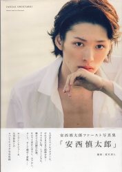 安西慎太郎