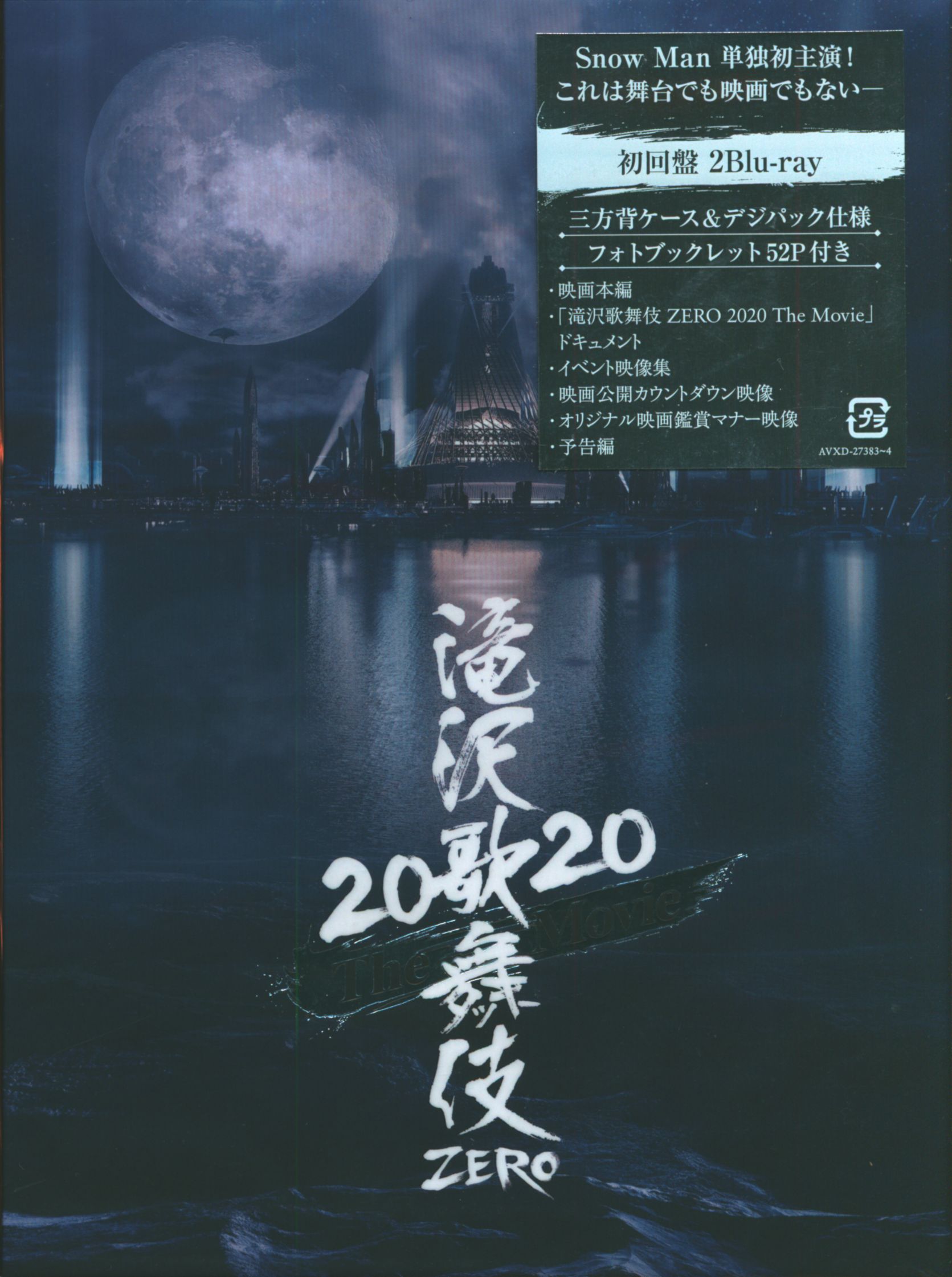 大人気☆ 滝沢歌舞伎 ZERO 2020 The Movie（初回盤） Blu-ray - 通販 