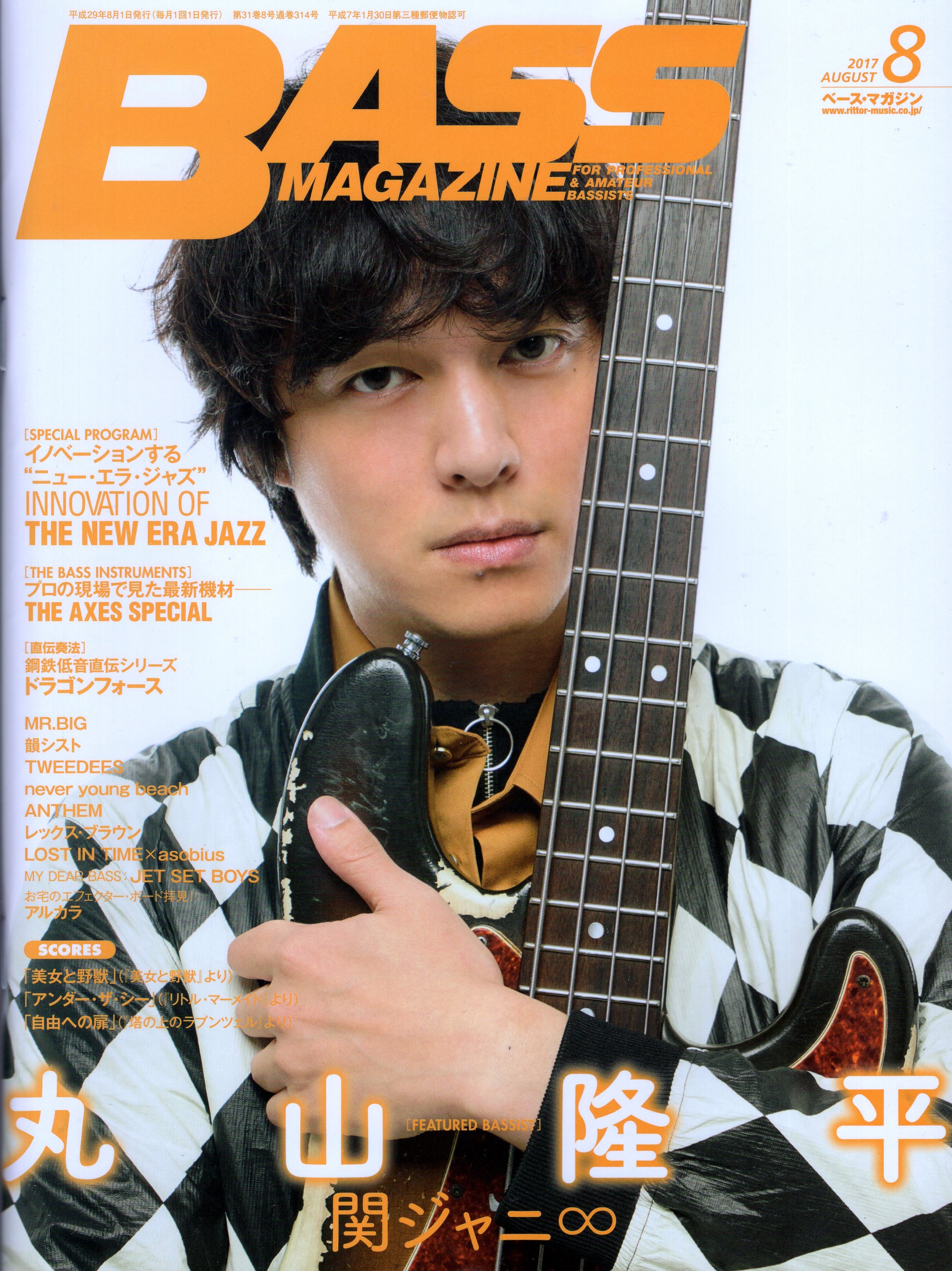 関ジャニ∞ 丸山隆平 BASS Magazine ベースマガジン 17年08月号 | まんだらけ Mandarake