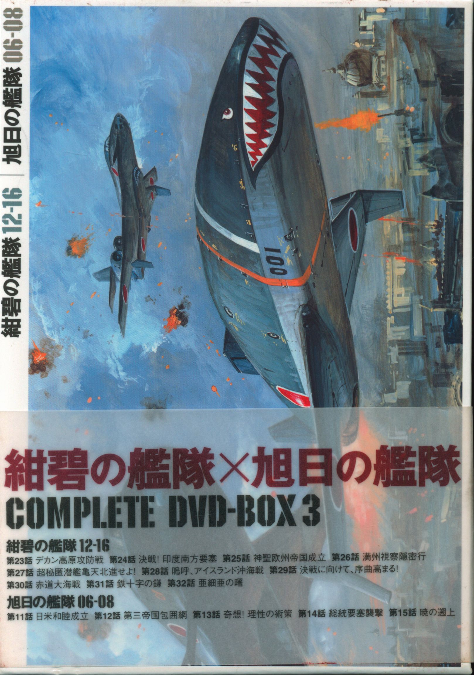 販売通販店 アニメ DVD 旭日の艦隊 紺碧の艦隊 全巻セット 計、24本