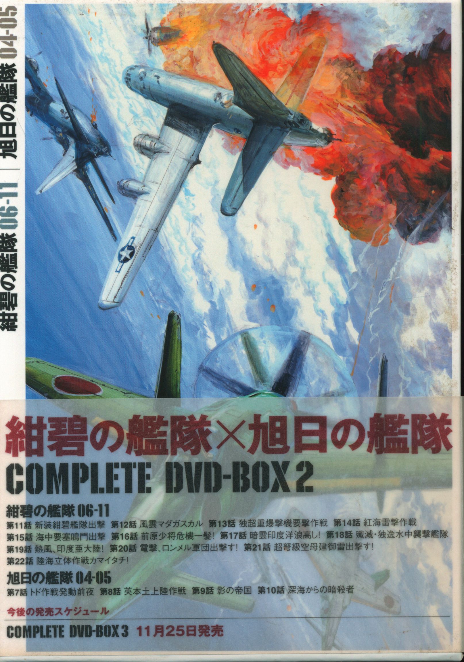 紺碧の艦隊 DVD アニメ