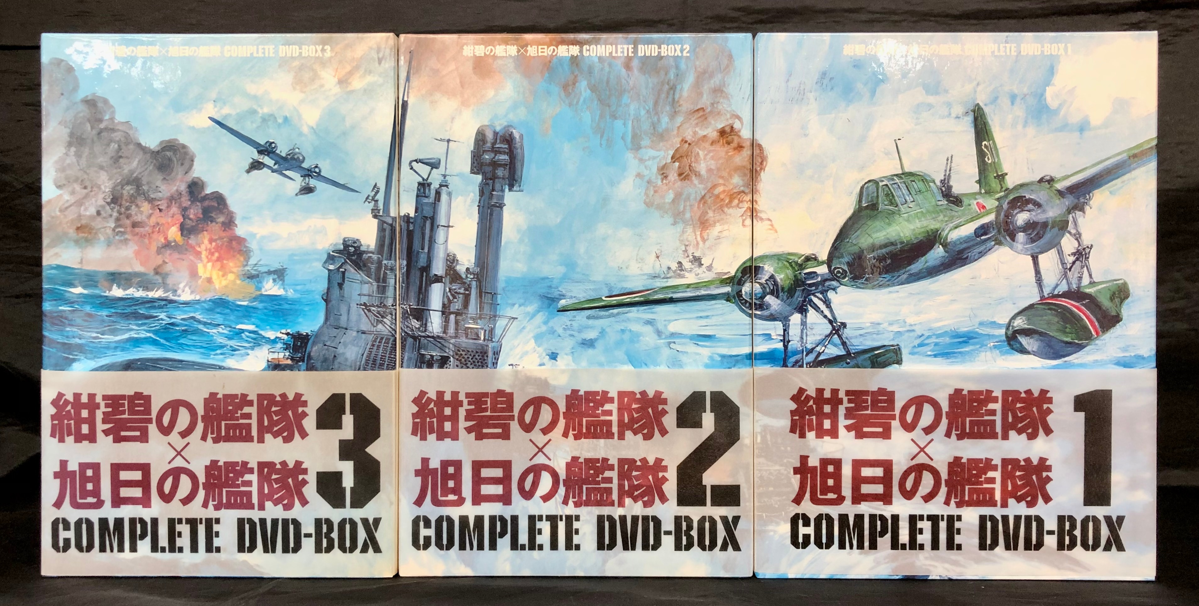 アニメDVD ※難あり 紺碧の艦隊・旭日の艦隊コンプリートDVD-BOX全3巻 