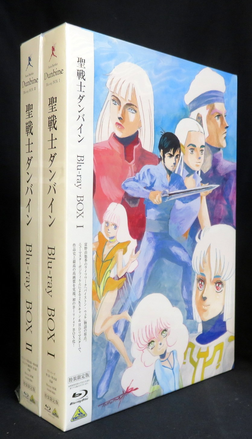 アニメBlu-ray 聖戦士ダンバイン Blu-ray BOX 特装限定版全2巻セット