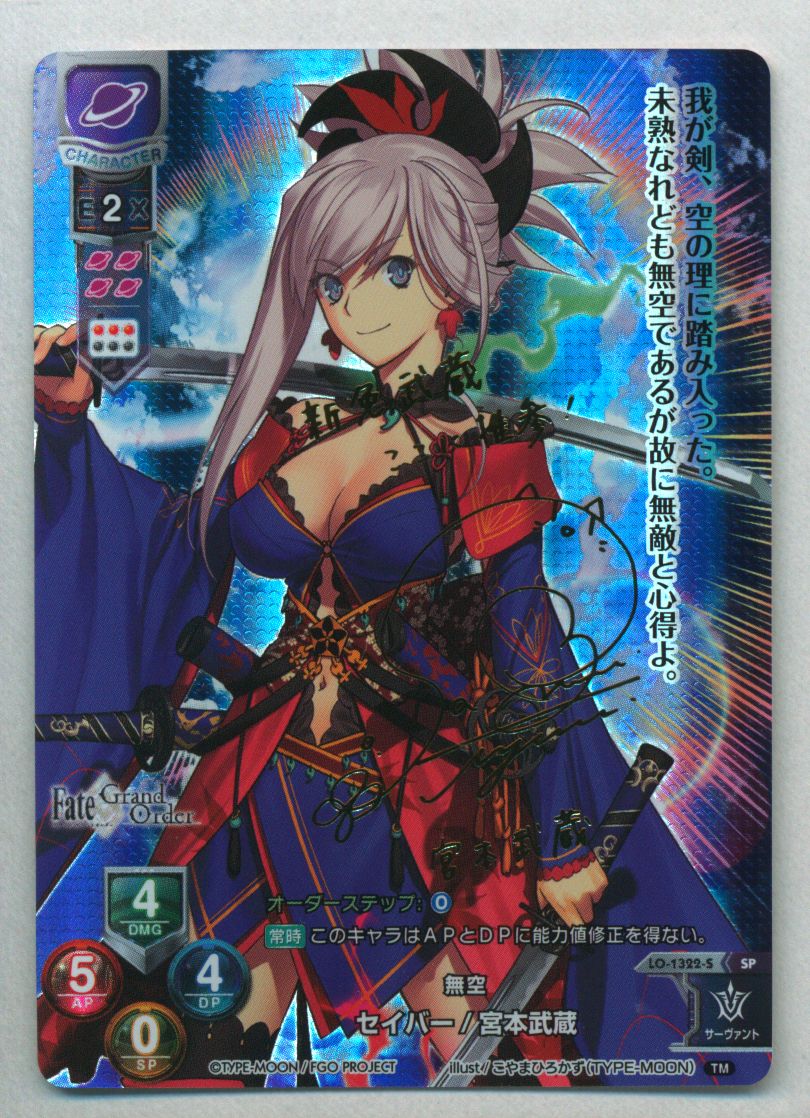 ムービック Lyceeoverture Lo 1322 S セイバー 宮本武蔵 Sp まんだらけ Mandarake